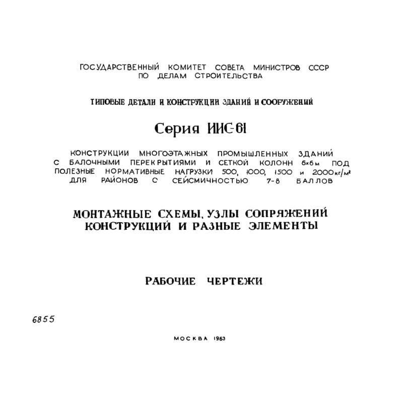 Серия ИИС 61