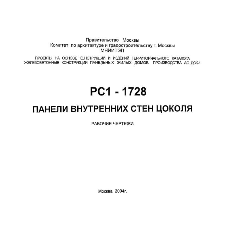 Альбом РС 1-1728