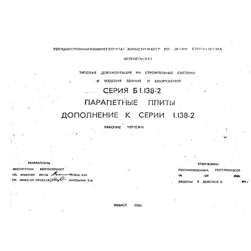 Серия Б1.138-2