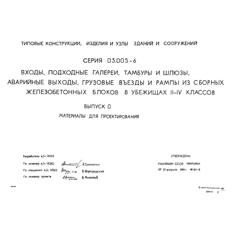 Серия 03.005-6