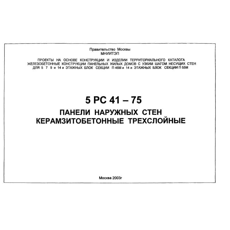 Альбом 5РС 41-75