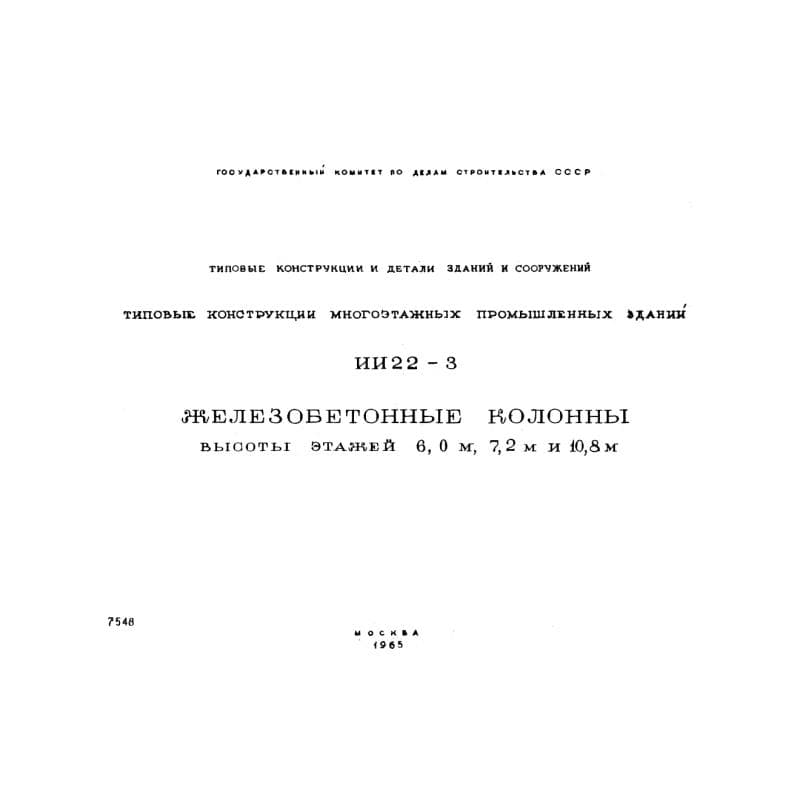 Серия ИИ 22-3