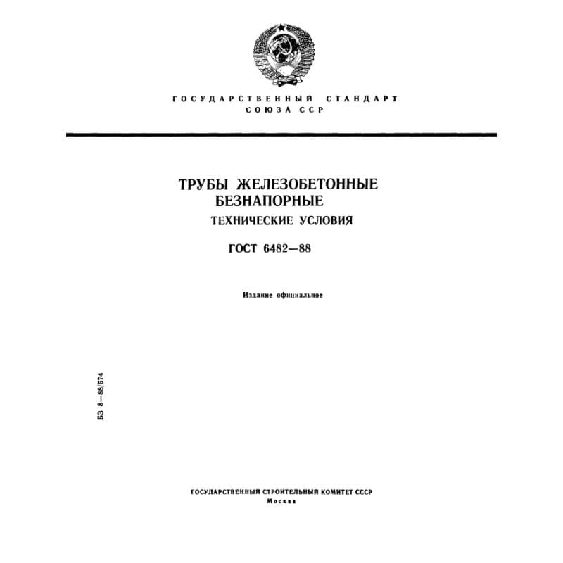ГОСТ 6482-88