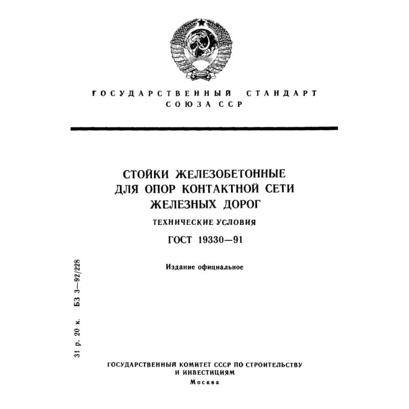 ГОСТ 19330-91