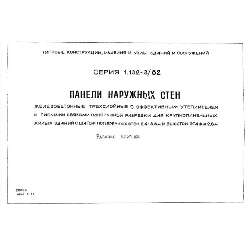 Серия 1.132-3/82