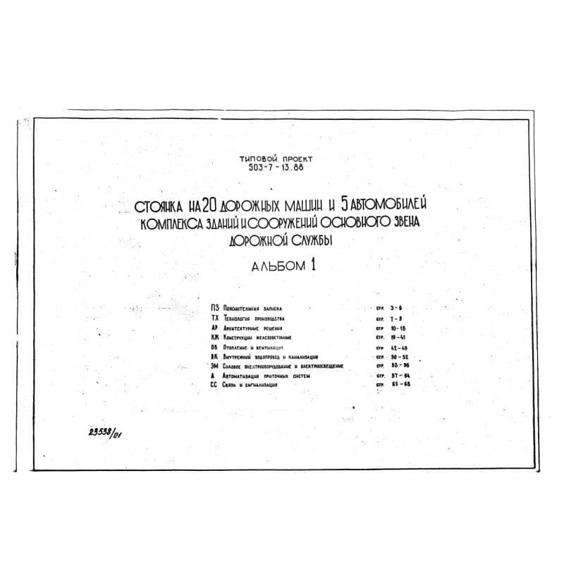 ТП 503-7-13.88