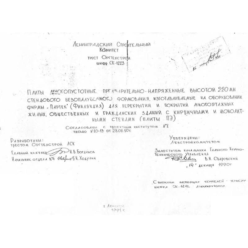 Шифр СК 1223
