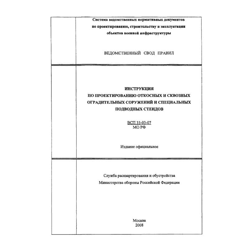 ВСП 33-03-07
