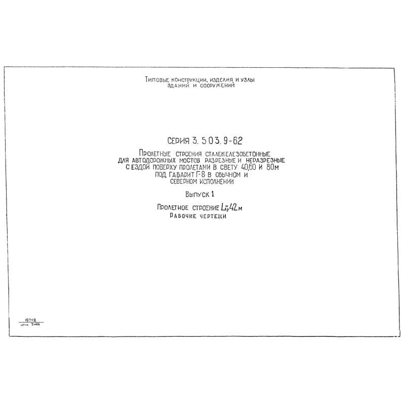 Серия 3.503.9-62