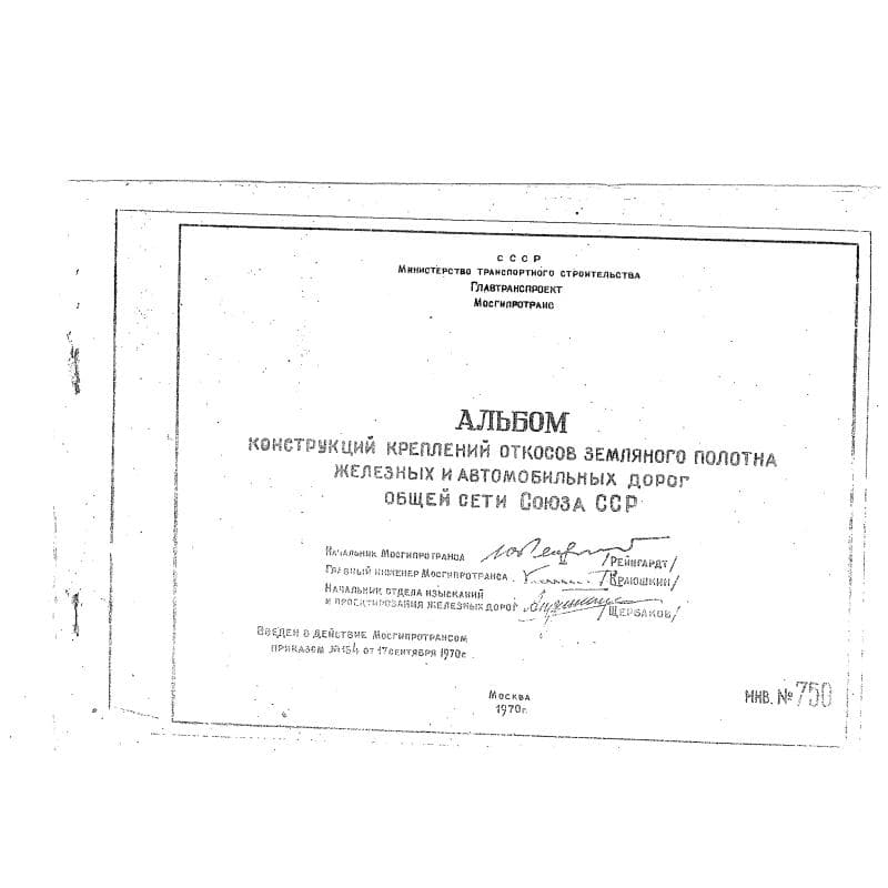 Альбом № 750