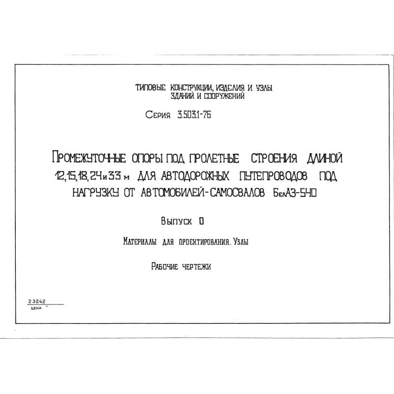 Серия 3.503.1-76