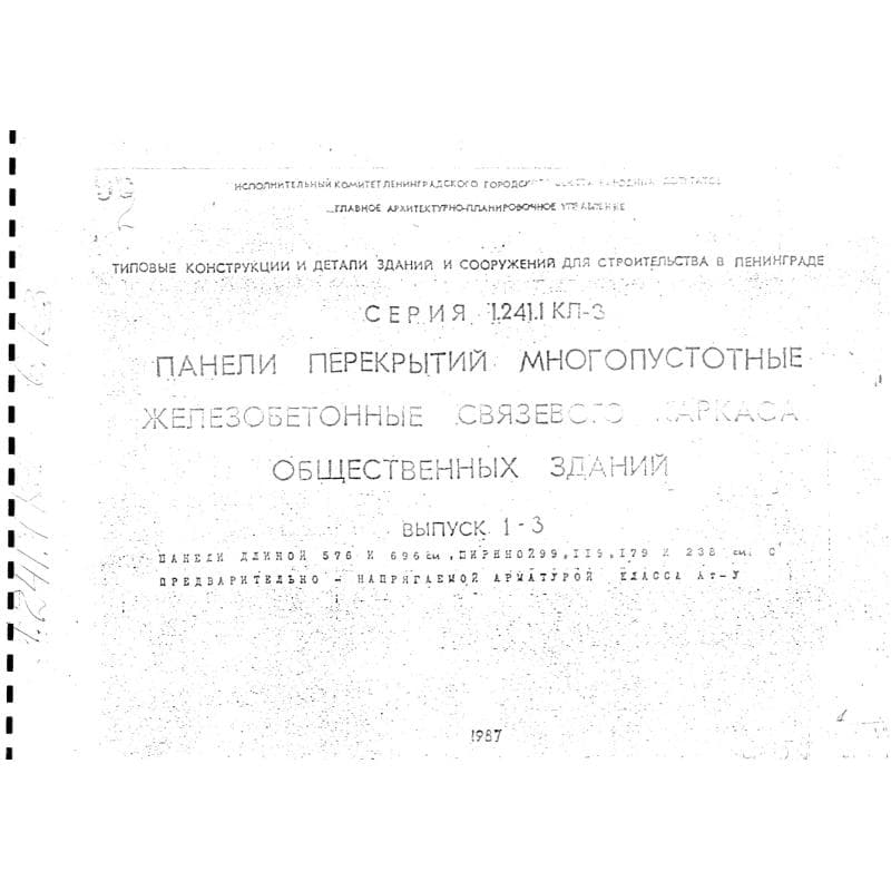 Серия 1.241.1 КЛ-3