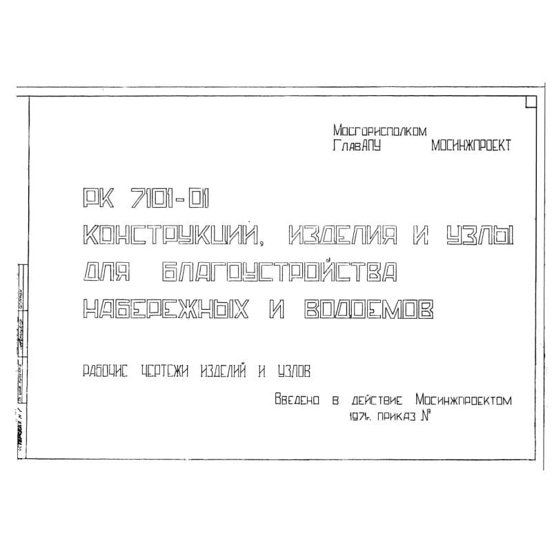 Альбом РК 7101-01
