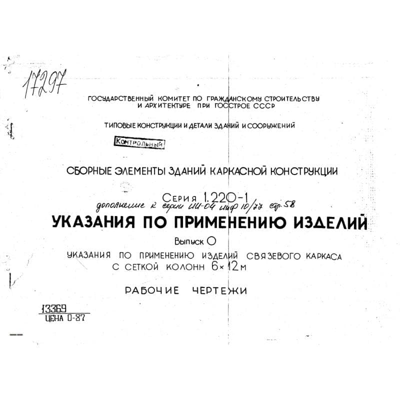 Серия 1.220-1