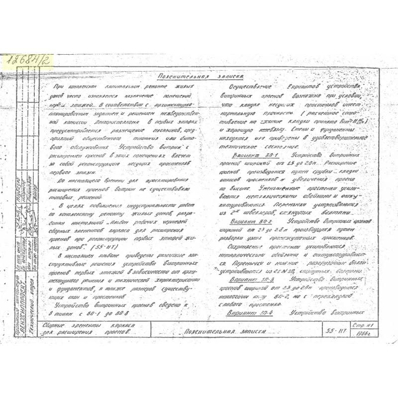 Альбом 55 НТ