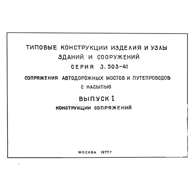 Серия 3.503-41