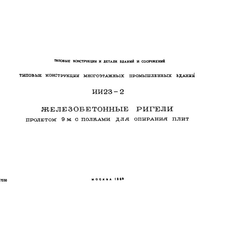 Серия ИИ 23-2