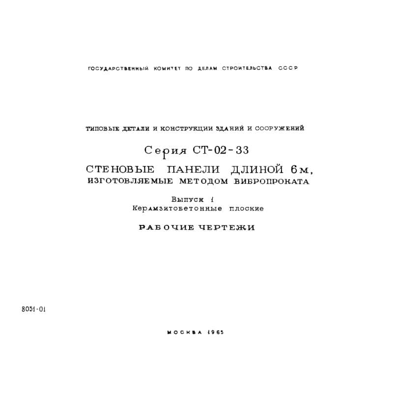 Серия СТ 02-33