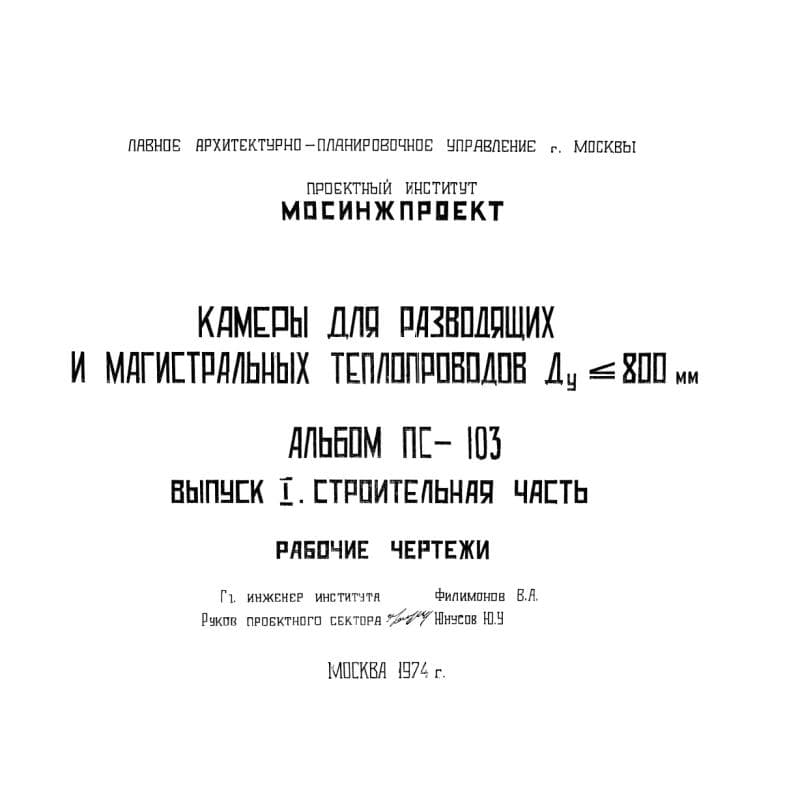 Альбом ПС 103