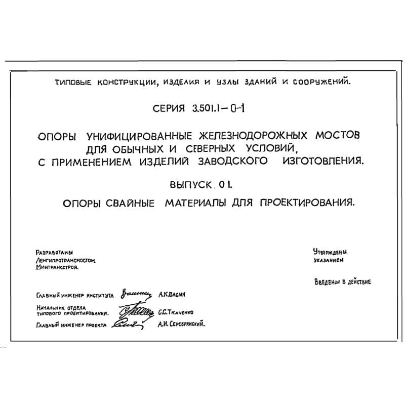 Серия 3.501.1-150