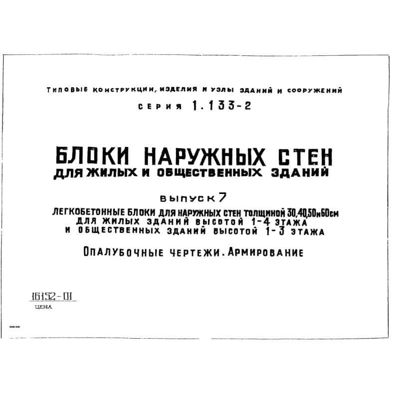 Серия 1.133-2