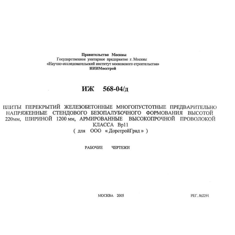 Серия ИЖ 568-04/д