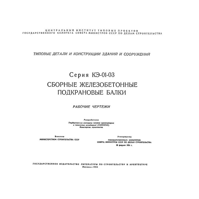 Серия КЭ 01-03