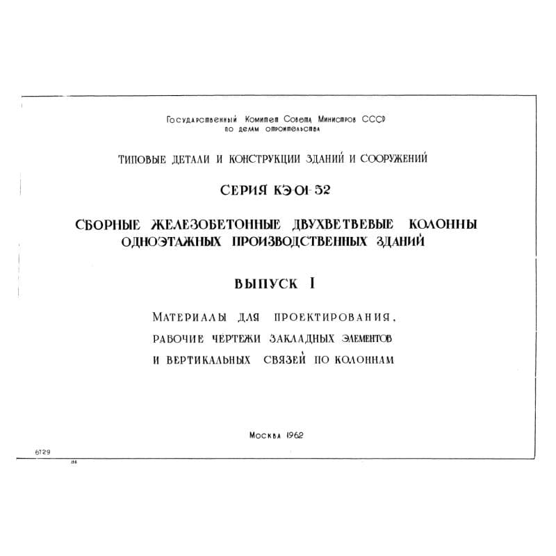 Серия КЭ 01-52