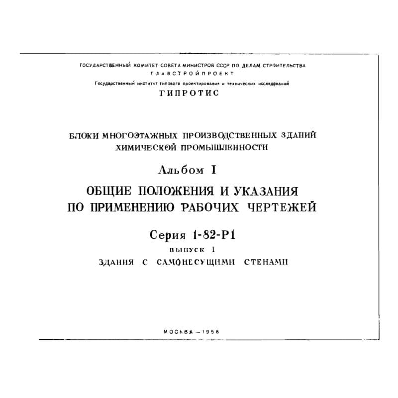 Серия 1-82