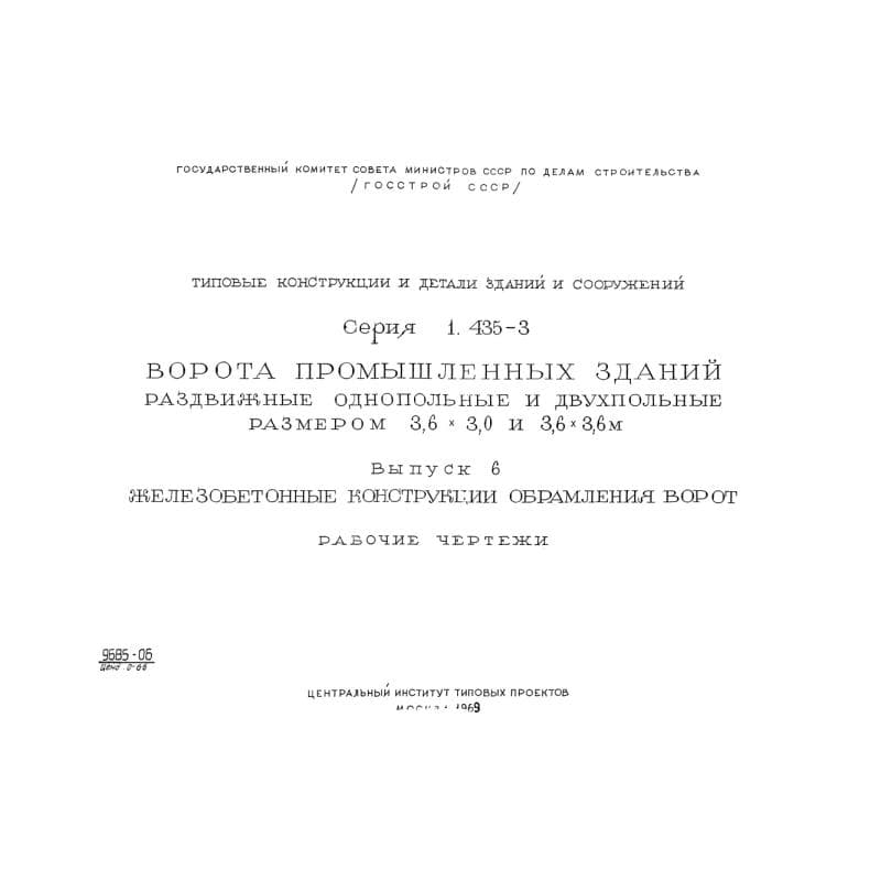 Серия 1.435-3