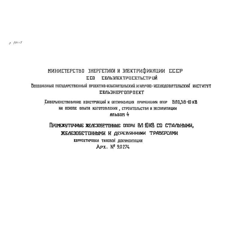 Арх 9.0274