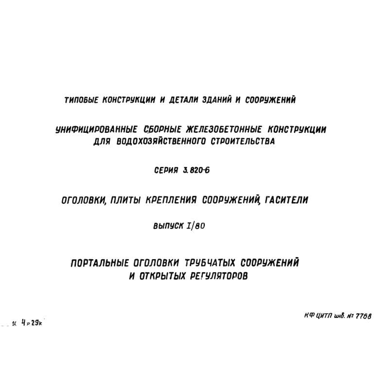 Серия 3.820-6