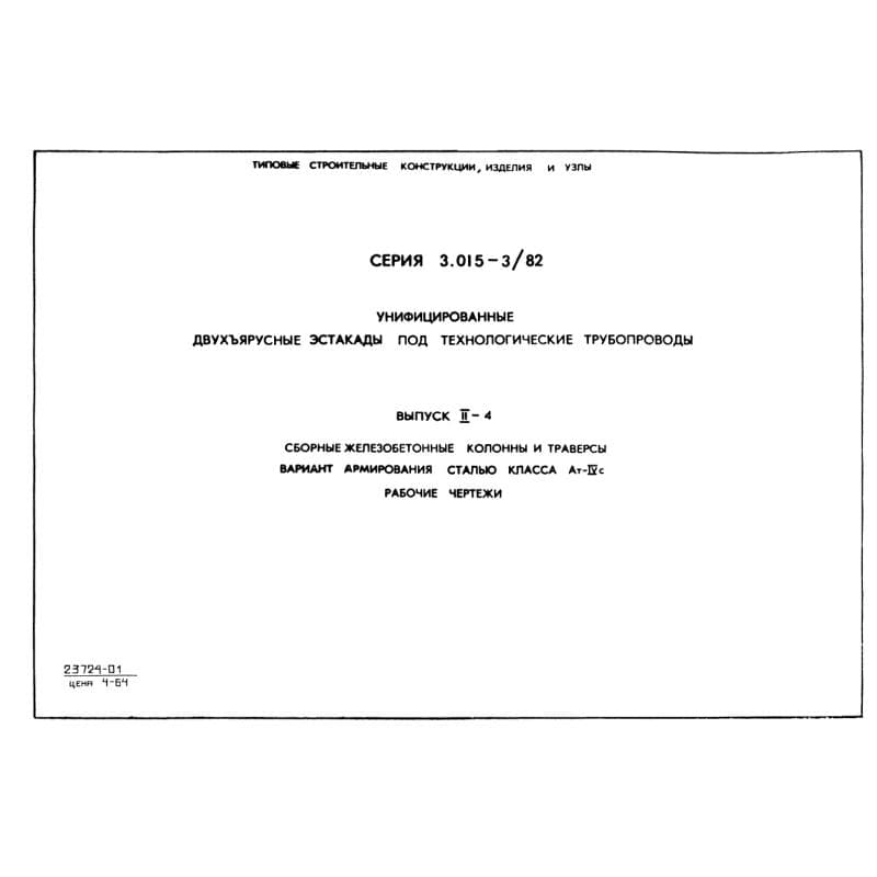 Серия 3.015-3/82