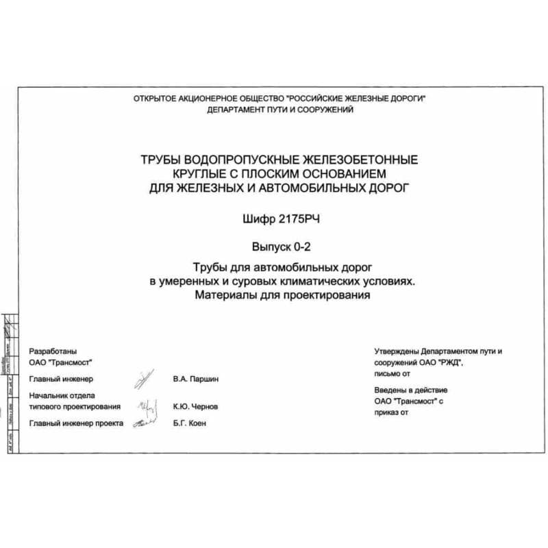 Шифр 2175рч