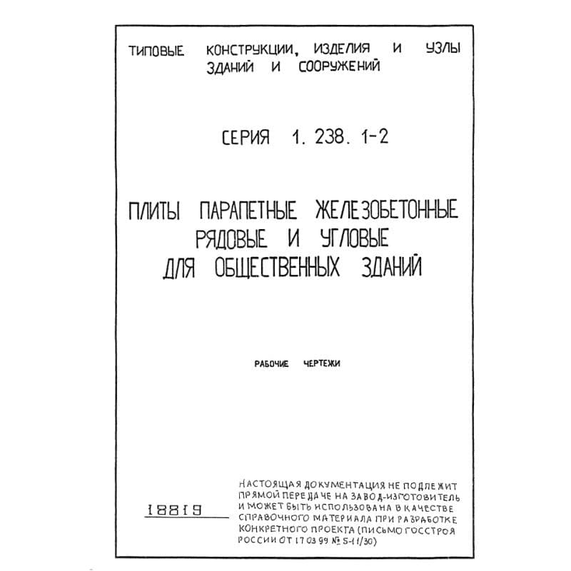 Серия 1.238.1-2