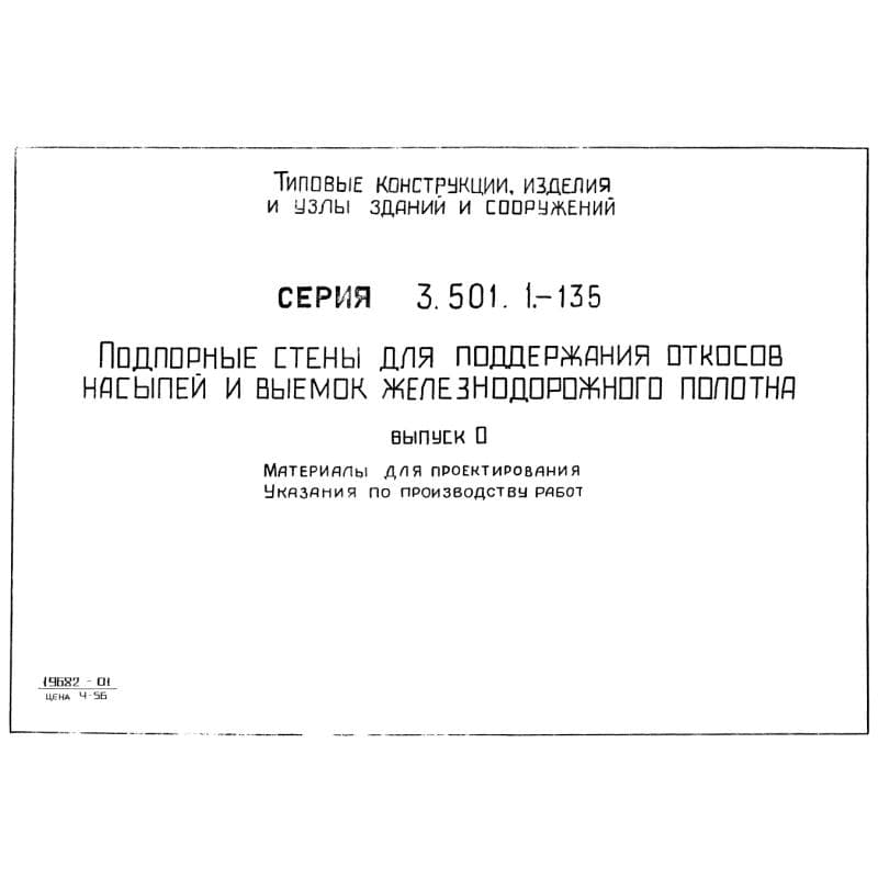 Серия 3.501.1-135