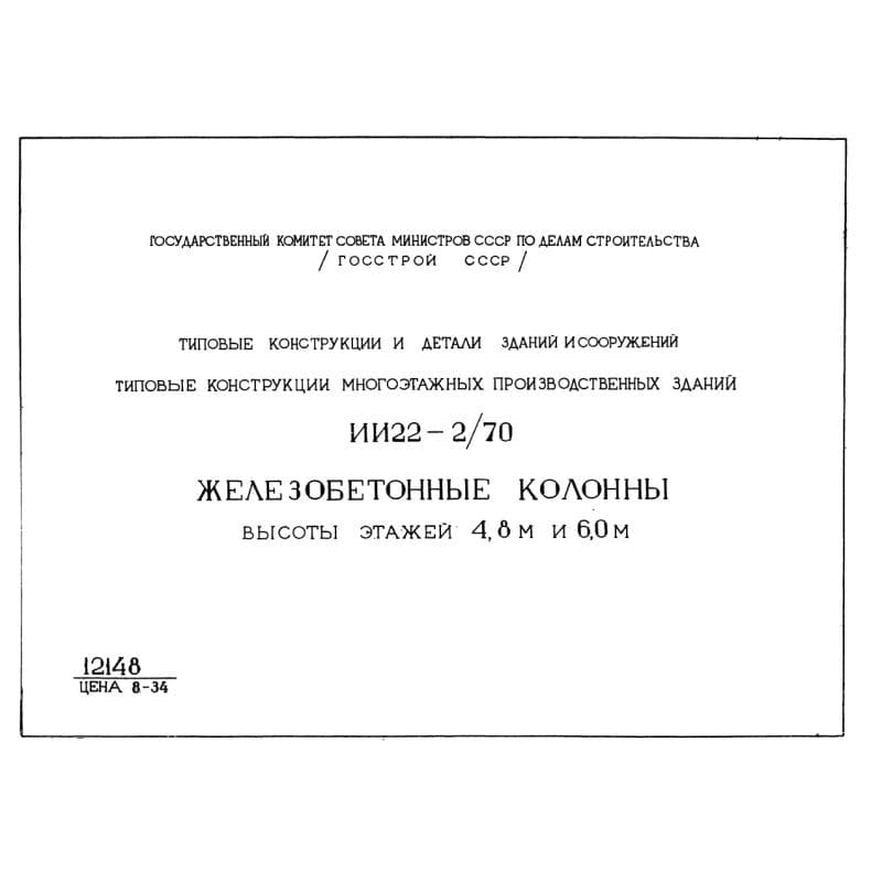 Серия ИИ 22-2/70