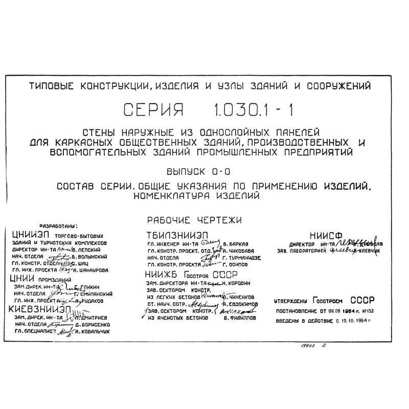 Серия 1.030.1-1