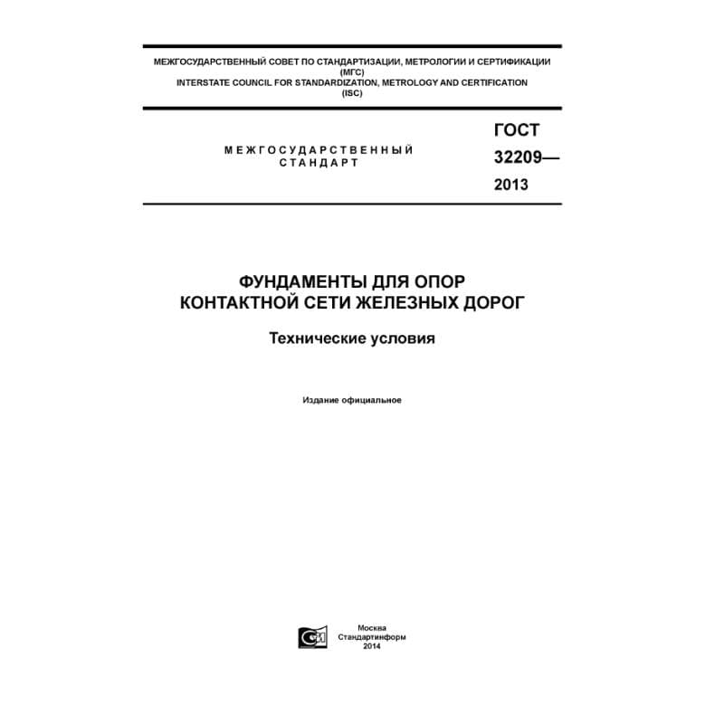 ГОСТ 32209-2013