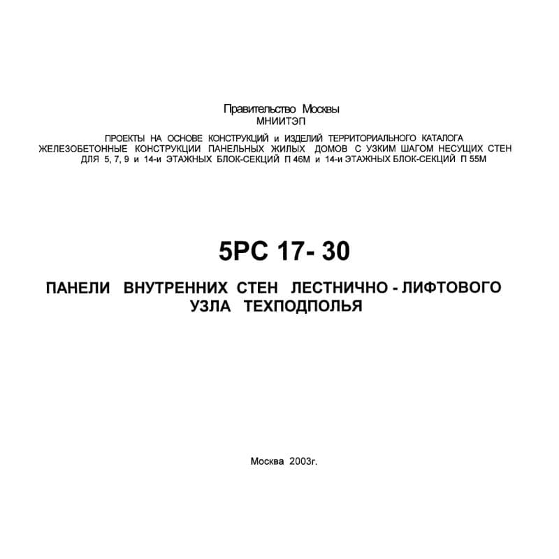 Альбом 5РС 17-30