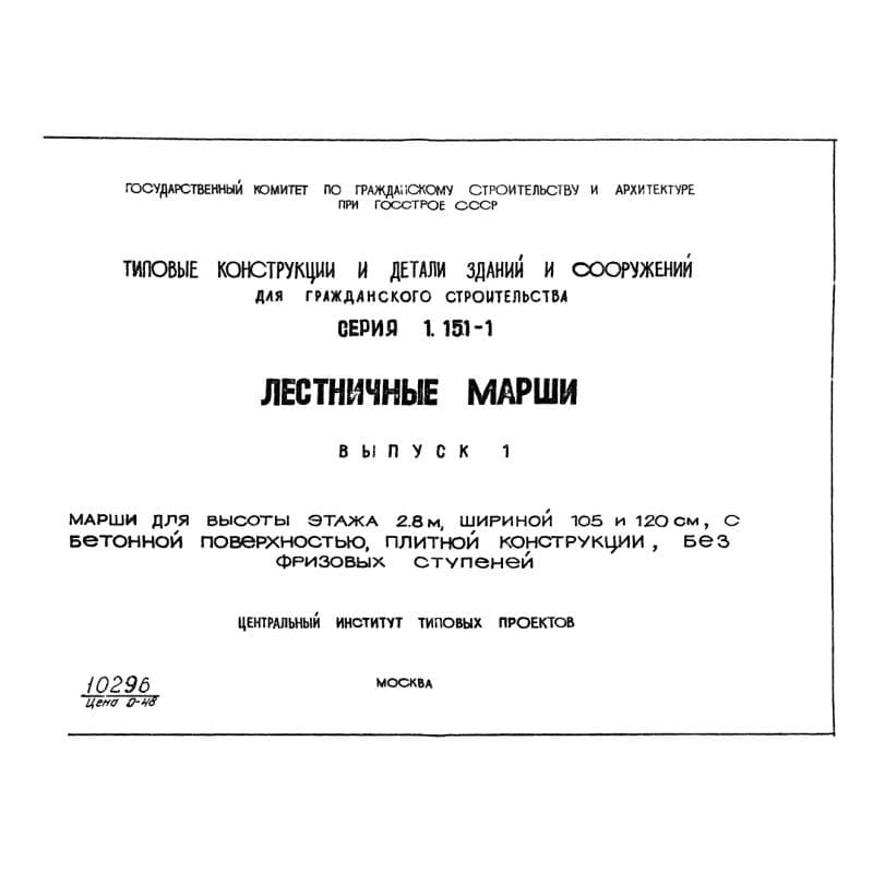 Серия 1.151-1