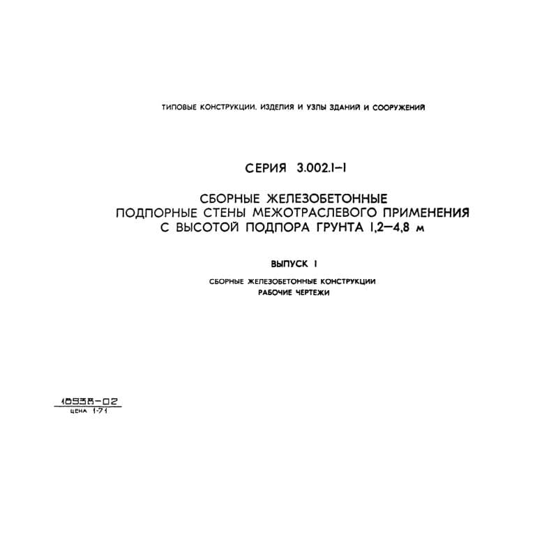Серия 3.002.1-1