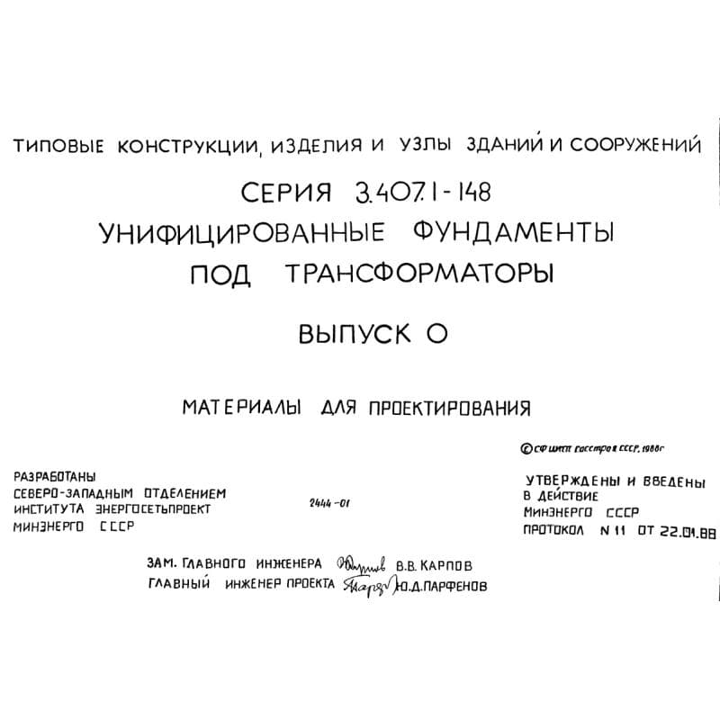 Серия 3.407.1-148