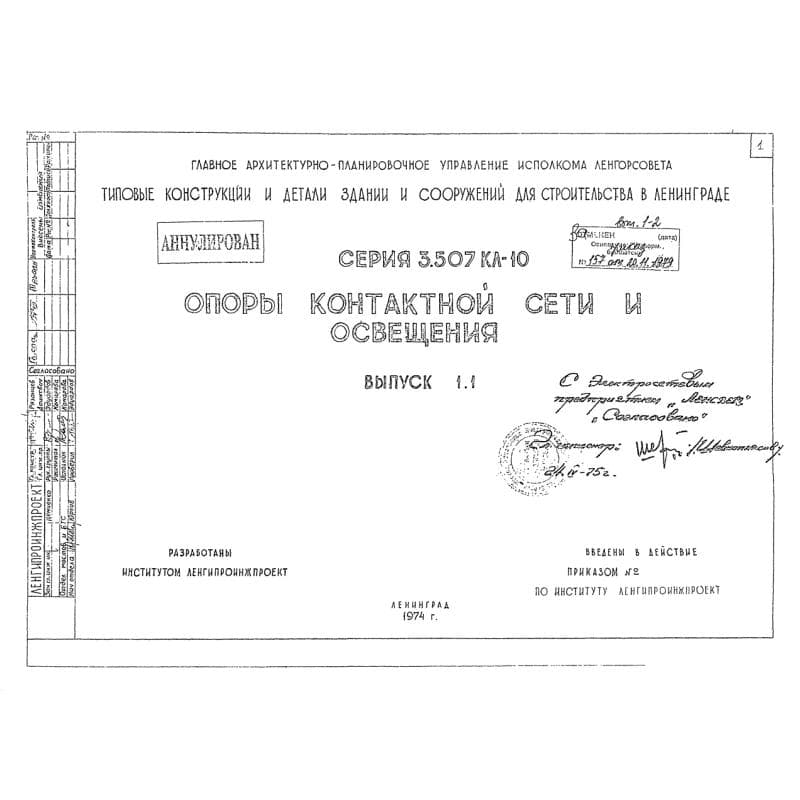 Серия 3.507 КЛ-10