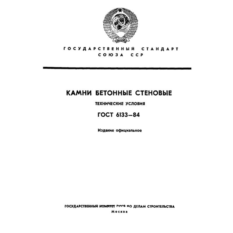 ГОСТ 6133-84