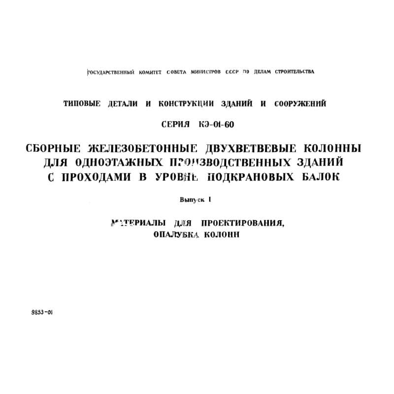 Серия КЭ 01-60