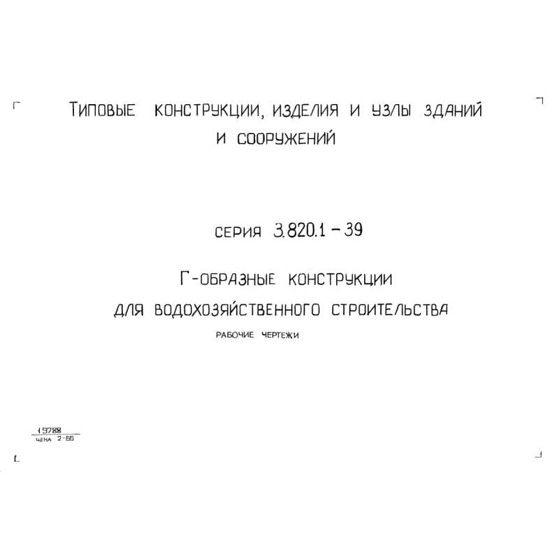 Серия 3.820.1-39