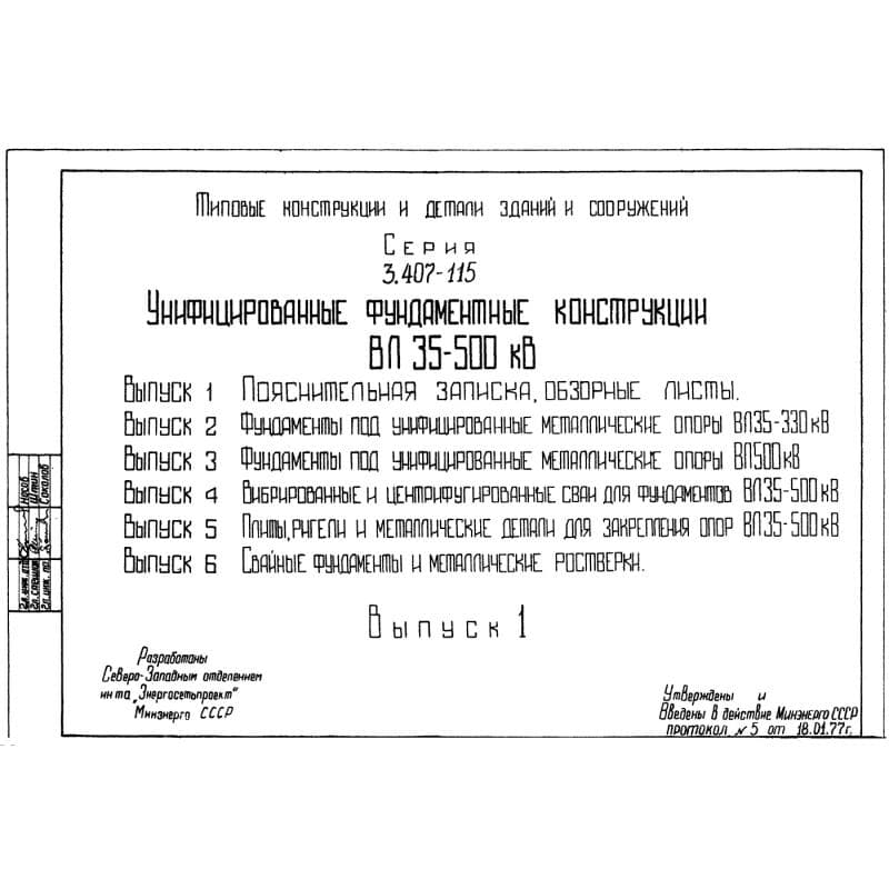 Серия 3.407-115