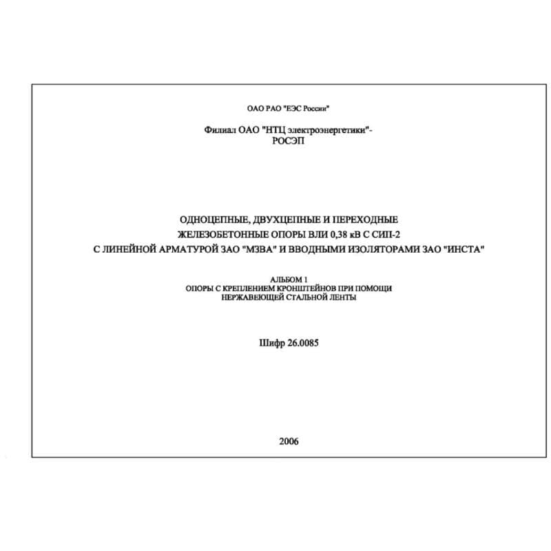 Шифр 26.0085