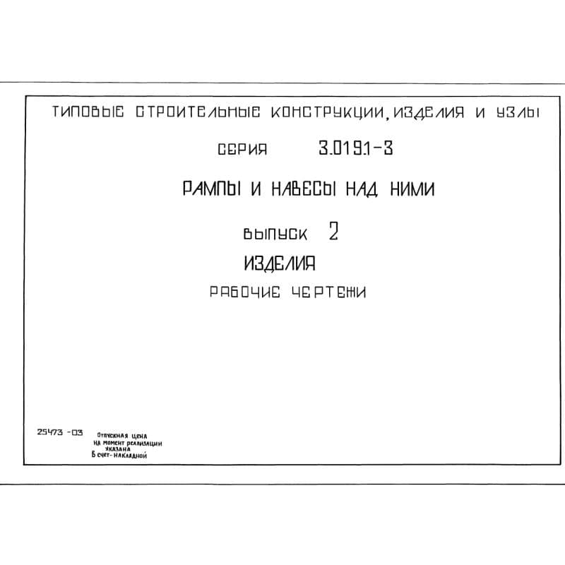 Серия 3.019.1-3